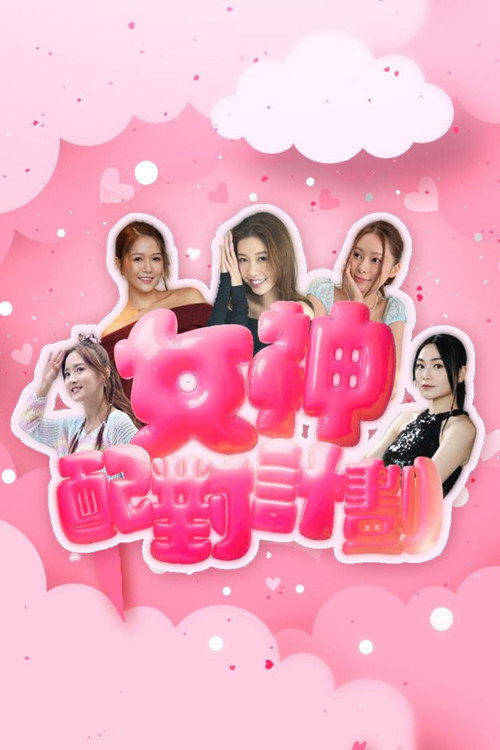 A Date with Goddess poster